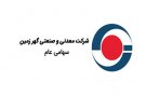 جهش ۵۲ درصدی فروش داخلی گهرزمین در پنج ‌ماهه ابتدایی سال مالی ۱۴۰۵/ گهرزمین در مسیر تکمیل زنجیره ارزش