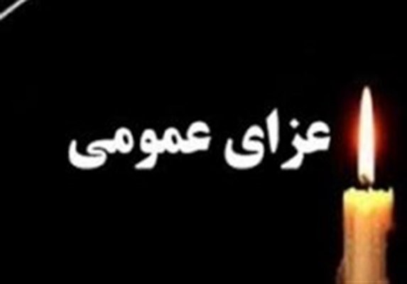 سهشنبه 16 تیرماه تهران تعطیل است/ عزای عمومی برای پنجشنبه 18 تیرماه